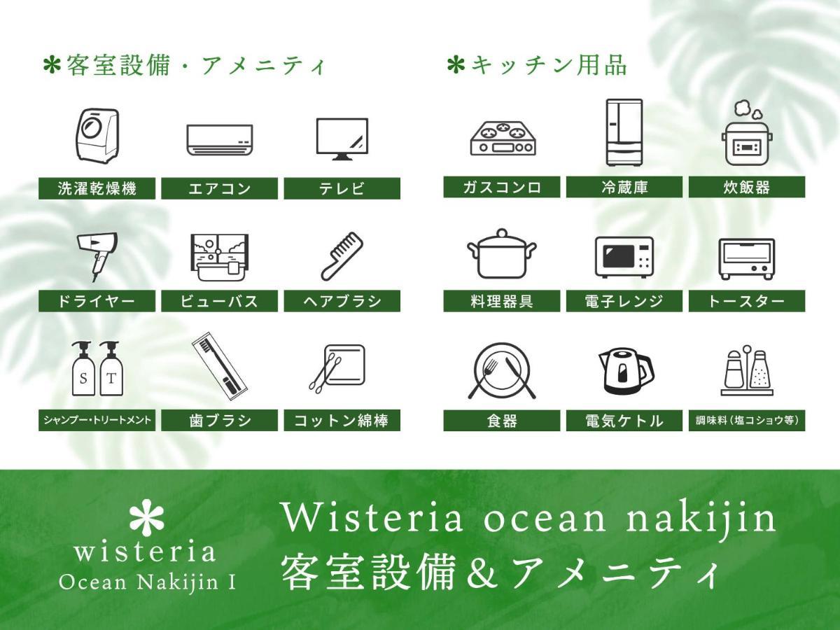 فيلا Wisteria Ocean ناكيجين المظهر الخارجي الصورة